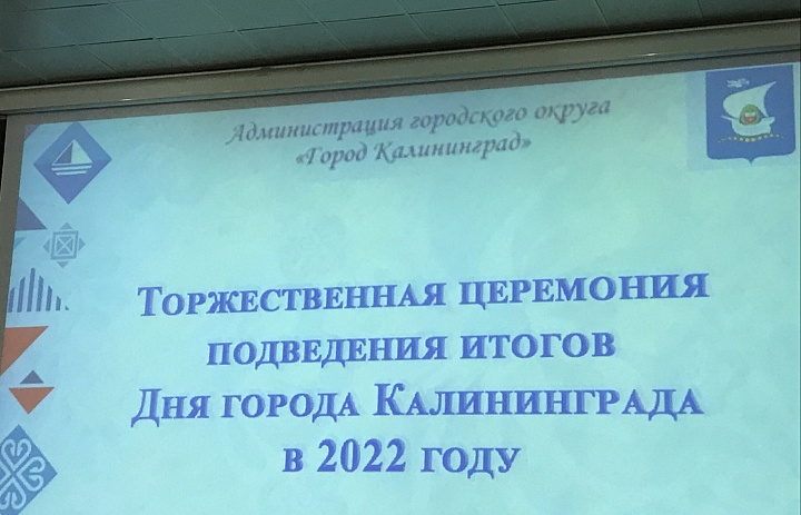 «Калининград — город многонациональных культур и традиций»