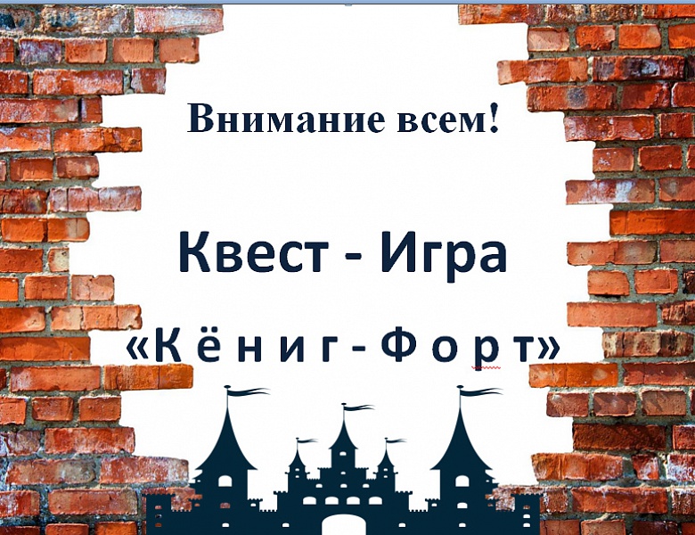 Кениг-форт - 2022