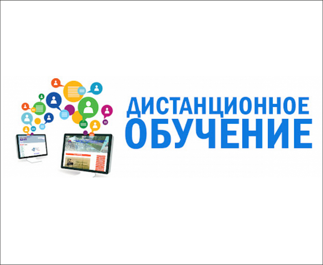 Дистанционное обучение по 27.10.2021