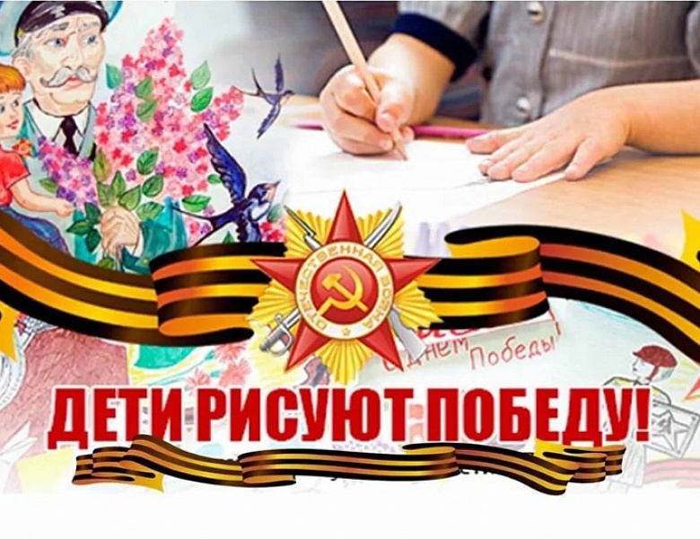 Дети рисуют Победу!