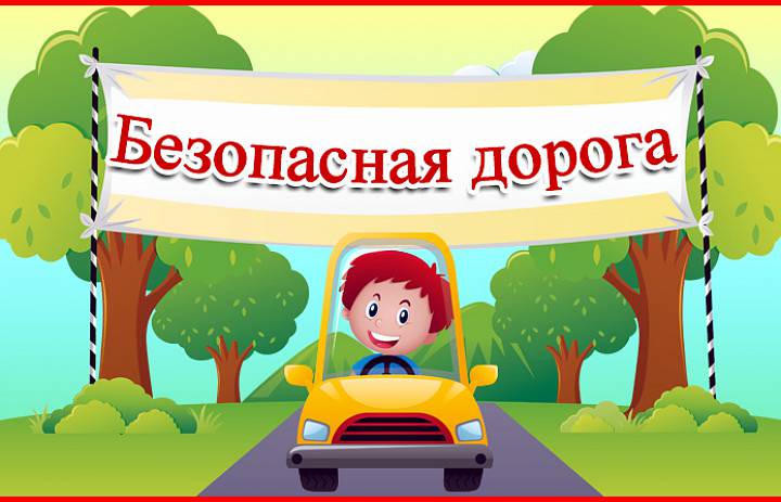 ЮИД Дворца - победитель областного конкурса "Безопасная дорога"