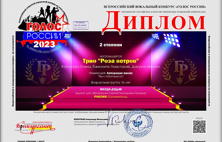 "Роза ветров" - участник Всероссийского вокального конкурса «Голос России – 2023» 