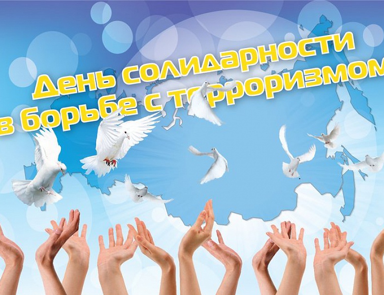 Памяти событий в Беслане