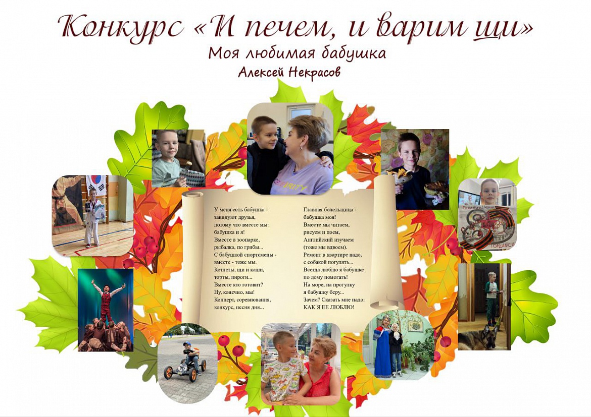 ИТОГИ дистанционного конкурса «Мои любимые бабушки и дедушки!»
