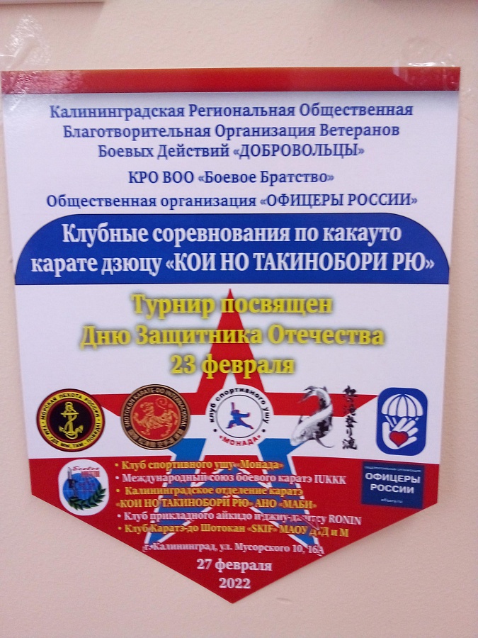 Клубный Турнир по каратэ дзюцу