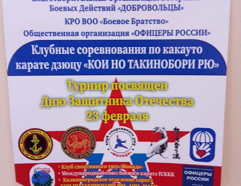 Клубный Турнир по каратэ дзюцу