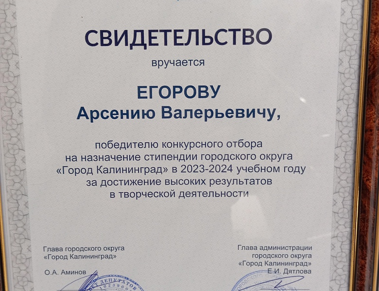 Поздравляем стипендиата!