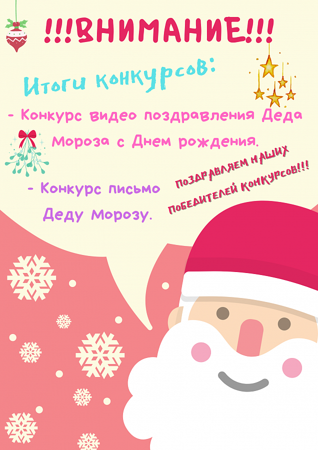 Подведение итогов конкурсов
