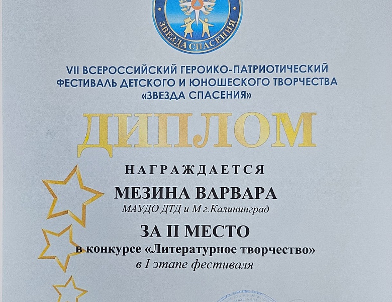 Поздравляем Мезину Варвару!