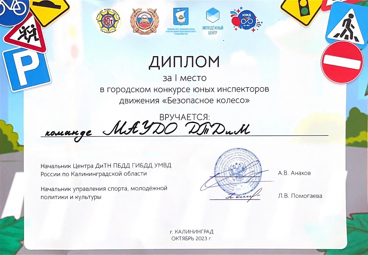 "Безопасное колесо"