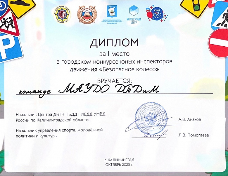 "Безопасное колесо"