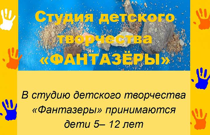 Коллектив декоративно-прикладного искусства "Фантазёры" продолжает набор