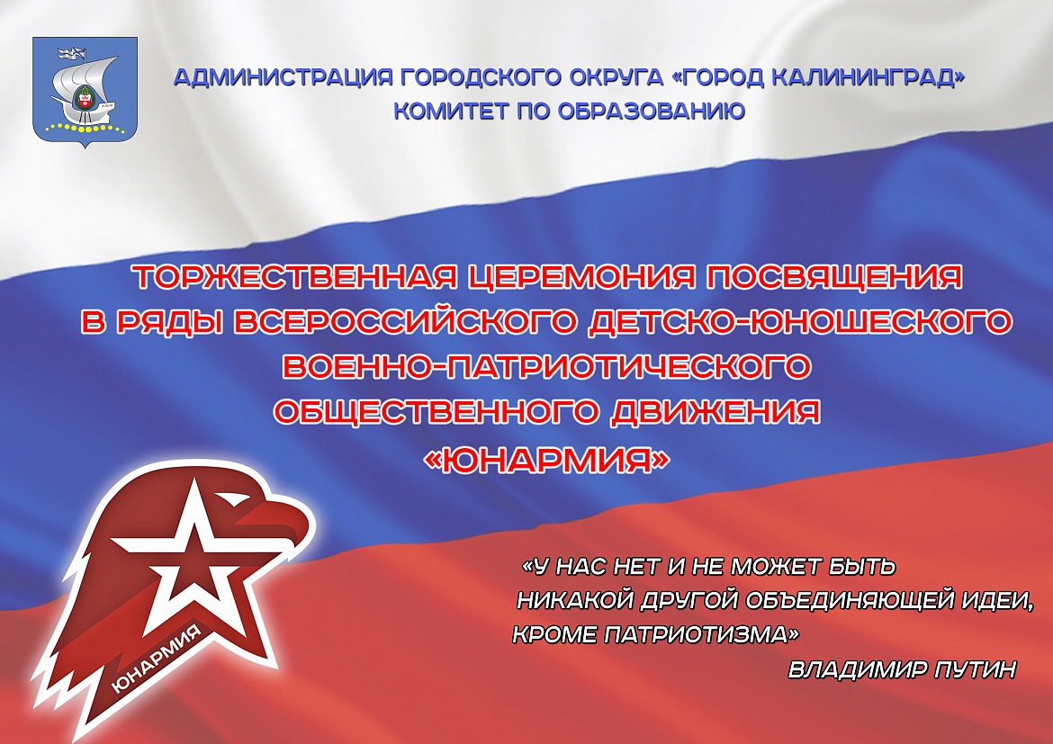 ЮНАРМИЯ. Февраль 2020