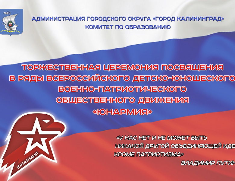 ЮНАРМИЯ. Февраль 2020